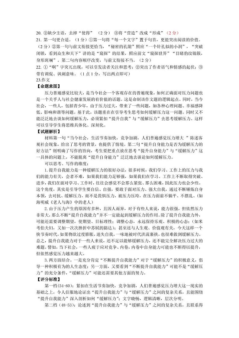 语文答案第2页