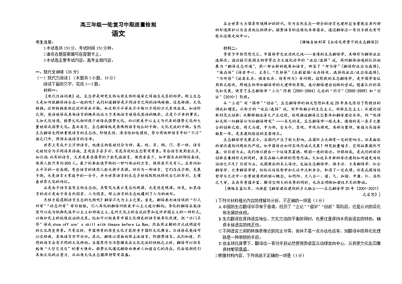 2025届湖南省部分学校高三一轮复习中期质量检测语文试题第1页