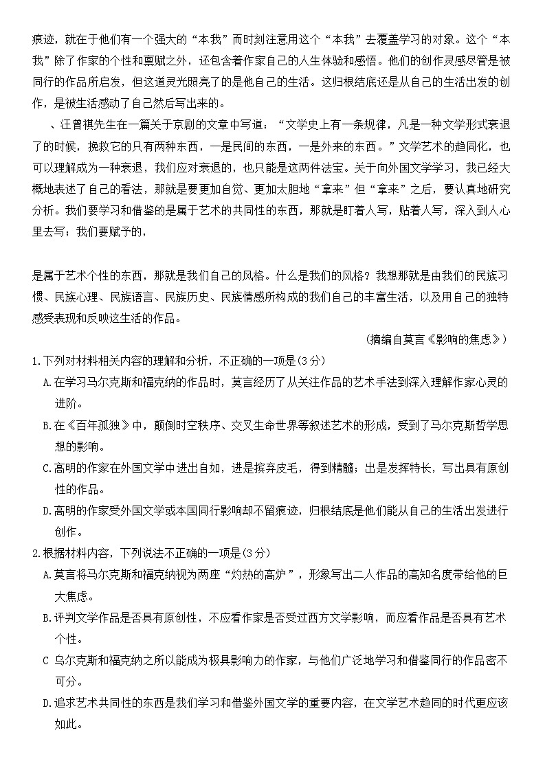 重庆市南开中学校2024-2025学年高三上学期11月期中考试语文试题第3页