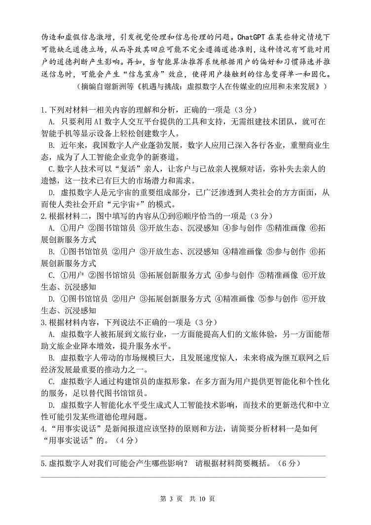 四川省成都市第七中学2024-2025学年高三上学期11月期中考试语文第3页