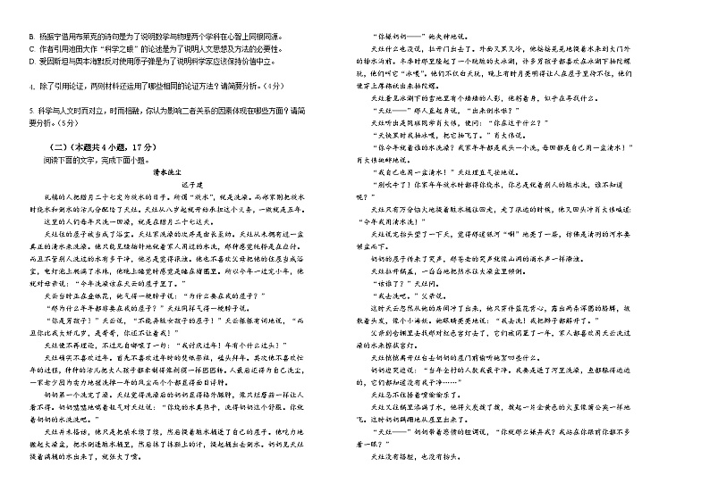 2025长春外国语学校高三上学期10月期中考试语文含解析02