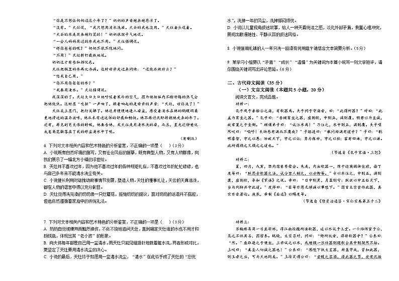 2025长春外国语学校高三上学期10月期中考试语文含解析03