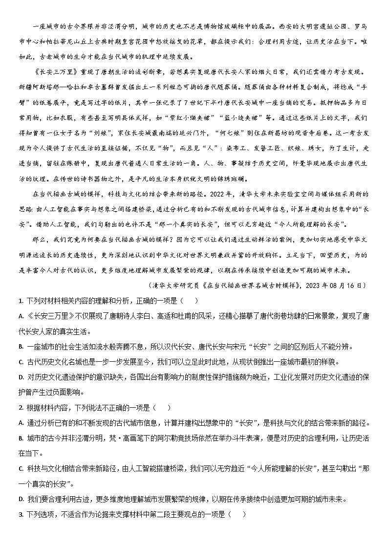 2025通化梅河口五中高三上学期11月期中考试语文含答案第2页
