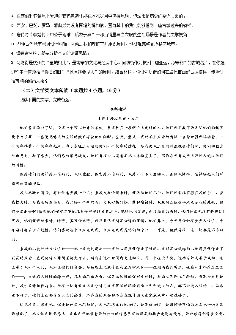 2025通化梅河口五中高三上学期11月期中考试语文含答案第3页