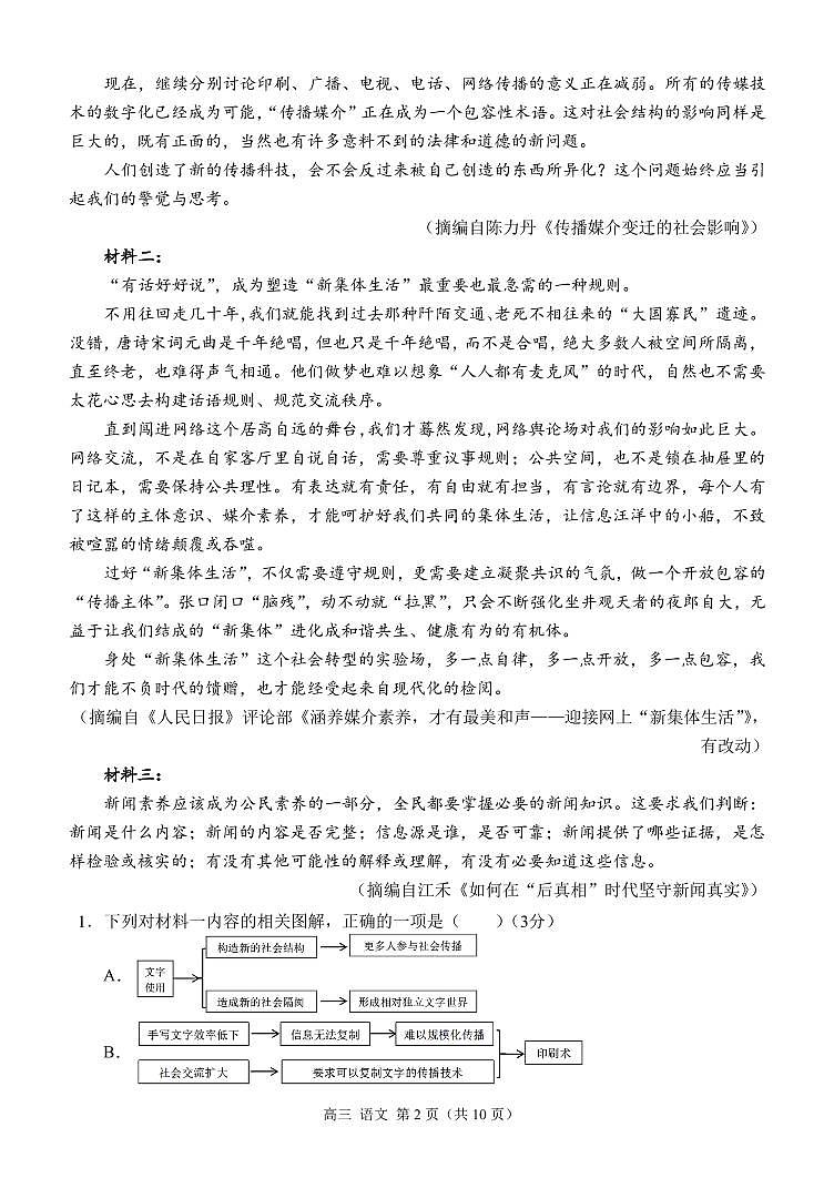 2025重庆市西南大学附中高三上学期11月阶段性检测试题语文PDF版含解析（可编辑）第2页