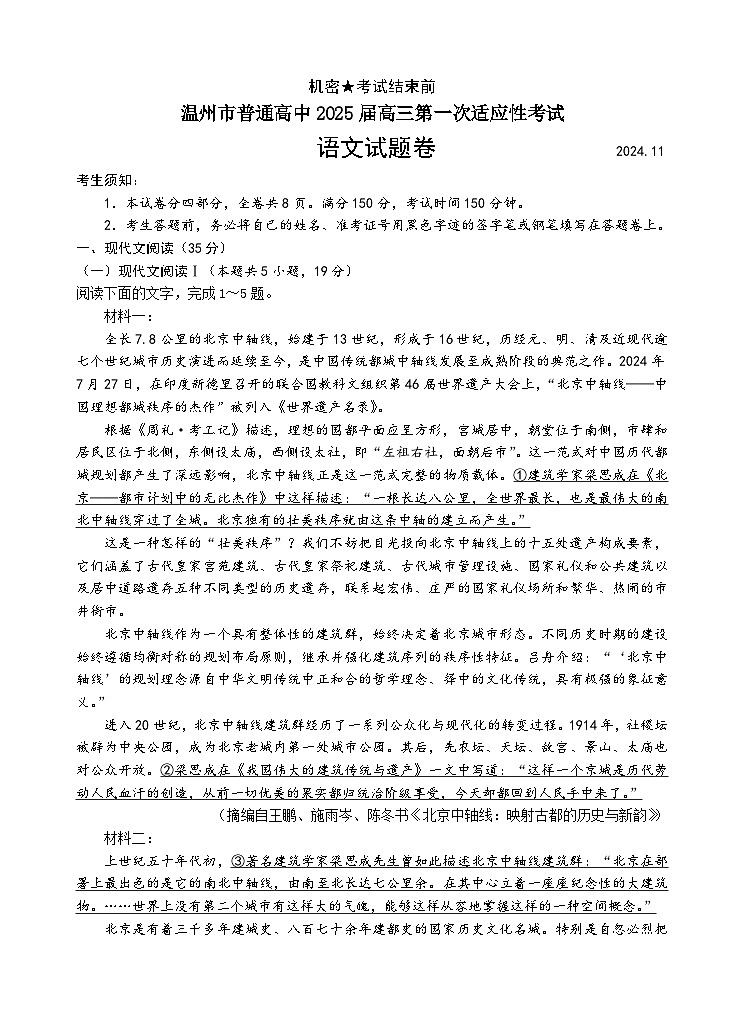 2025温州高三上学期一模语文试题含答案01