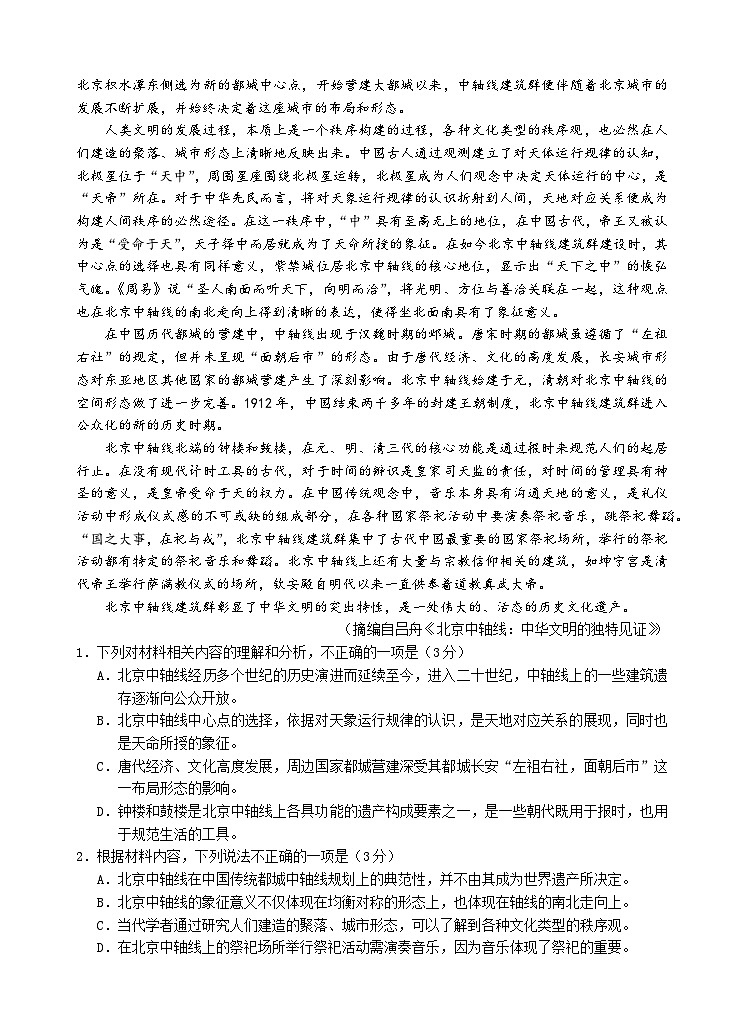 2025温州高三上学期一模语文试题含答案02