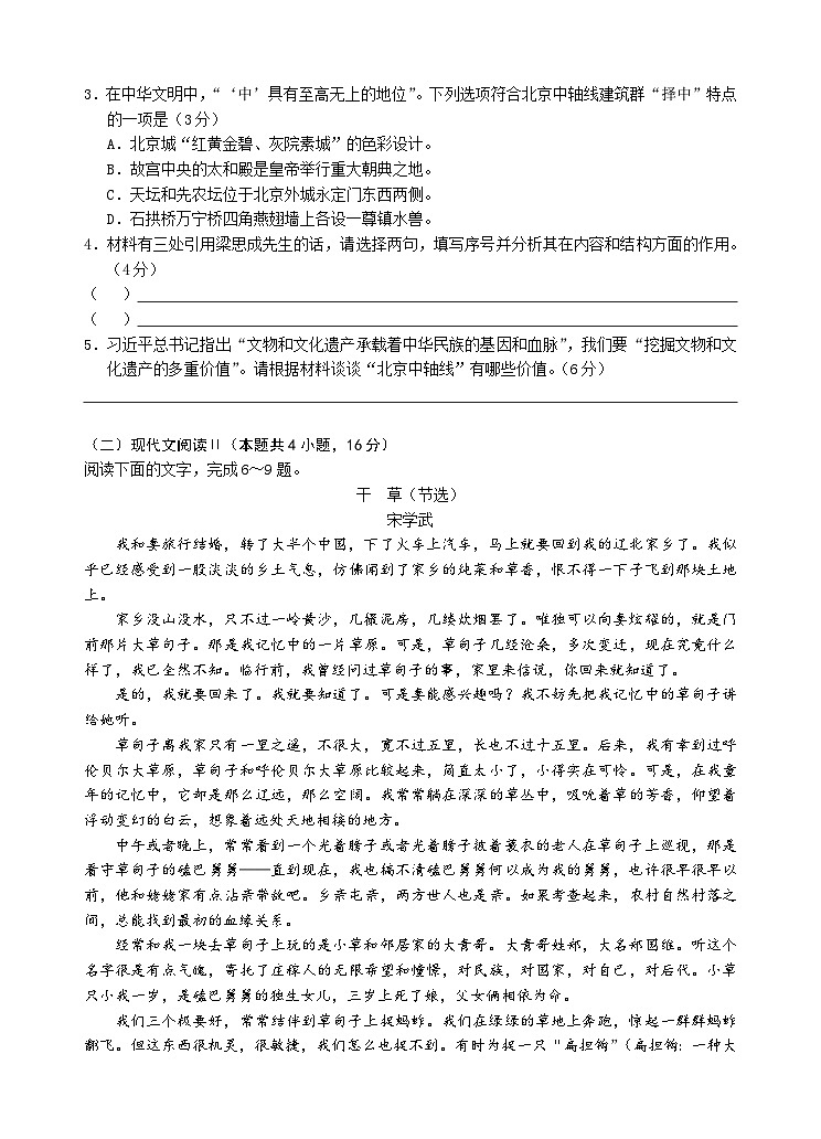 2025温州高三上学期一模语文试题含答案03