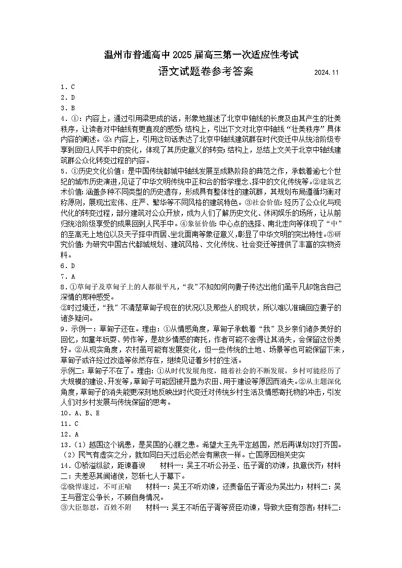 2025温州高三上学期一模语文试题含答案01