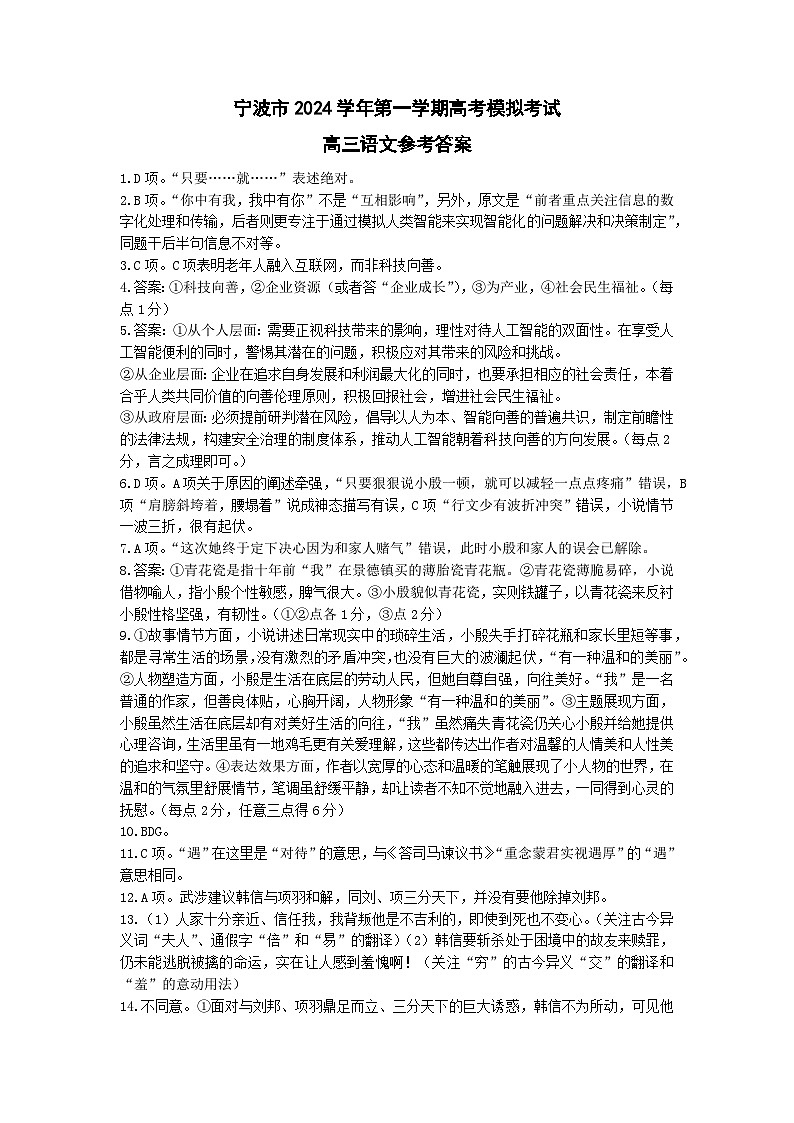 2025宁波高三上学期一模语文试题含答案01
