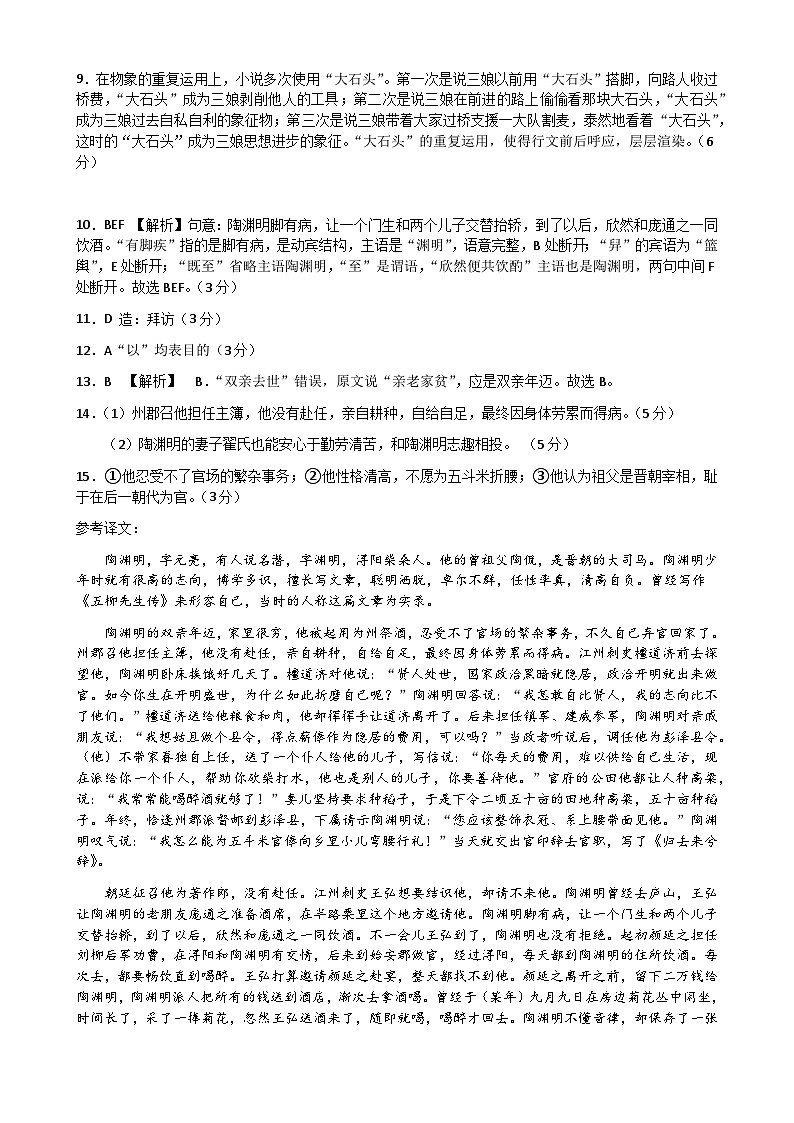 安徽省芜湖市第一中学2024-2025学年高一上学期中考试语文试题参考答案第2页