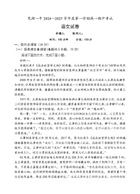 安徽省芜湖市第一中学2024-2025学年高一上学期期中考试语文试题（Word版附答案）