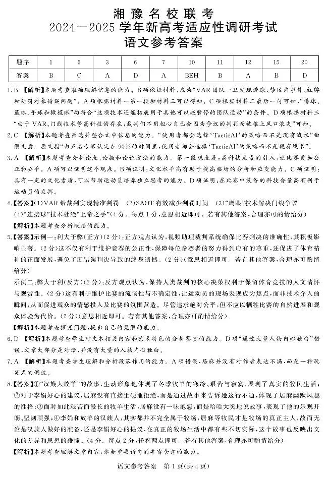 24.9高三语文参考答案第1页