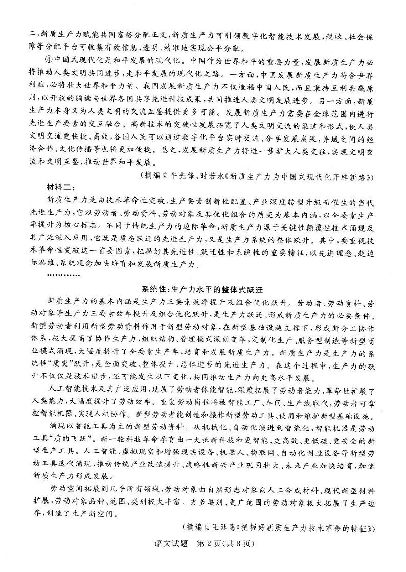 2025届河南省新未来高三上学期9月大联考语文试题第2页