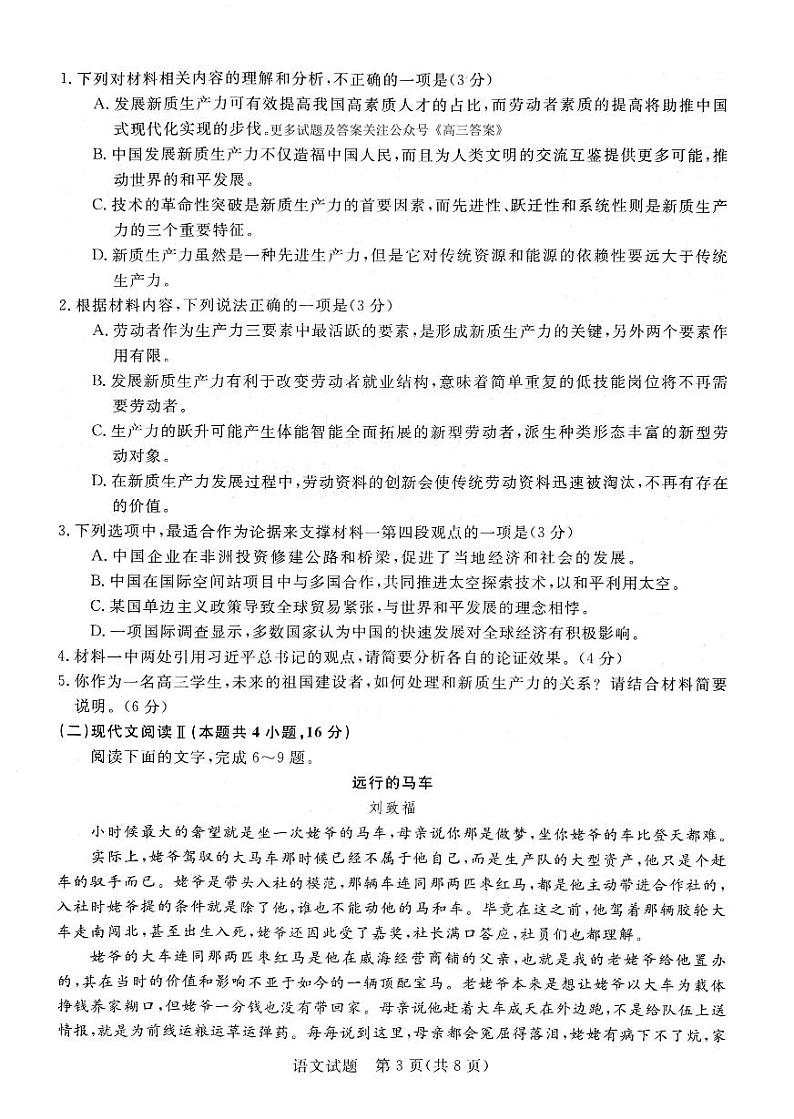 2025届河南省新未来高三上学期9月大联考语文试题第3页