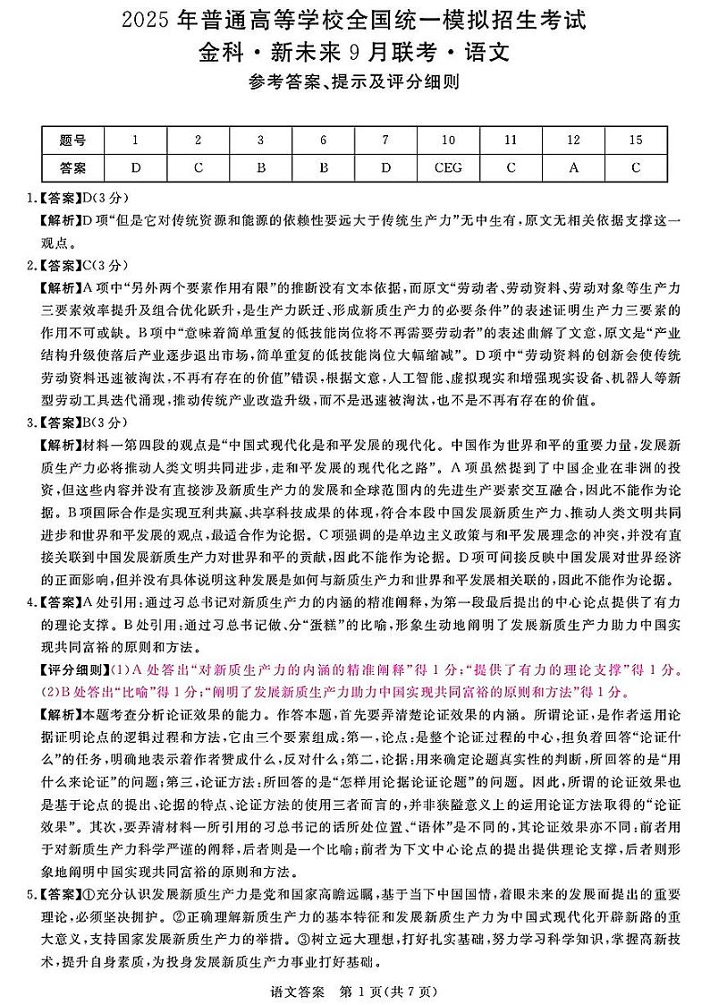 语文答案第1页