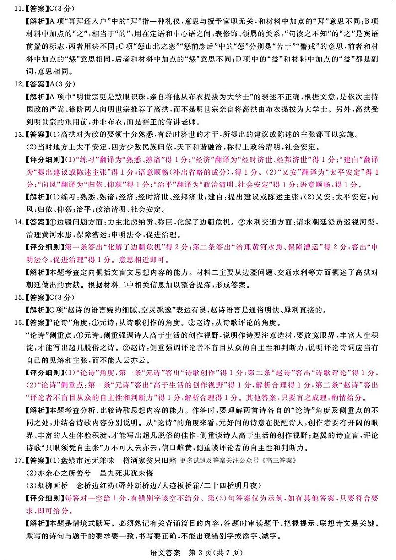 语文答案第3页