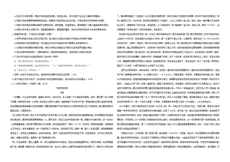 山东省聊城市2024-2025学年高一上学期11月期中考试语文试题第2页