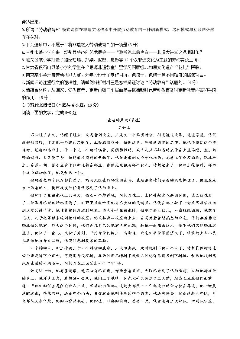 陕西省汉中市期中校际联考2024-2025学年高一上学期11月期中语文试题第3页