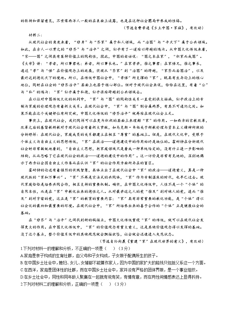浙江省台州市山海协作体2024—2025学年高一上学期期中联考语文试题第2页
