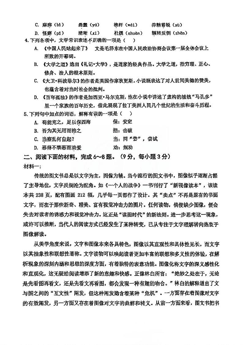 天津市河西区2024-2025学年高二上学期期中质量调查语文试卷第2页