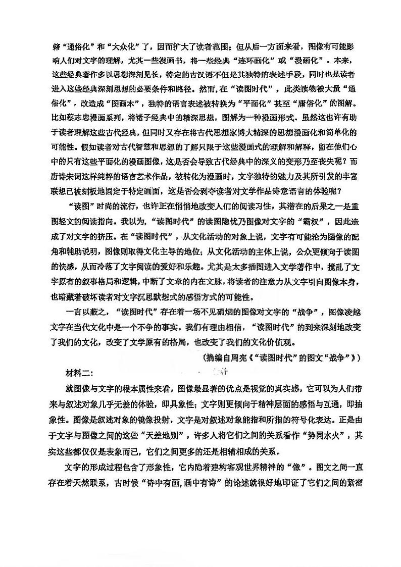 天津市河西区2024-2025学年高二上学期期中质量调查语文试卷第3页