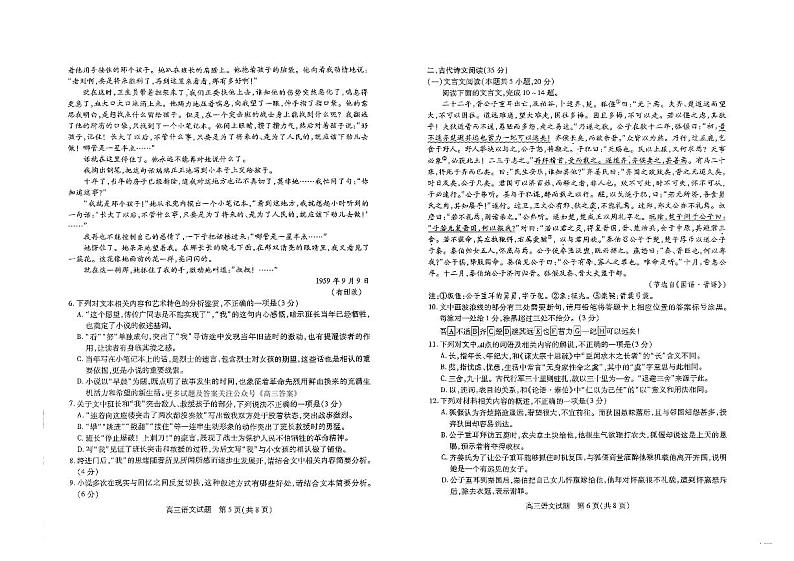 山西省运城市2024-2025学年高三上学期9月摸底调研测试语文试题第3页