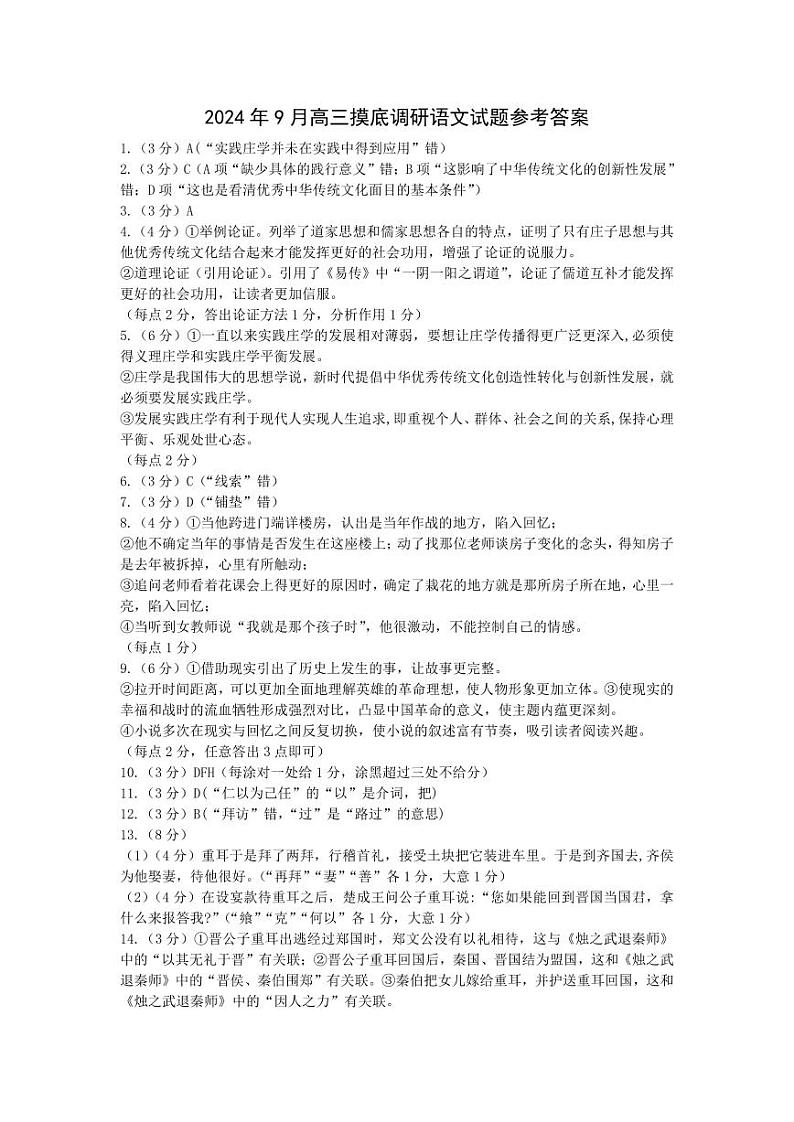 高三语文摸底答案第1页