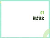 人教统编版高中语文1.1《子路、曾皙、冉有、公西华侍坐》课 件课件PPT