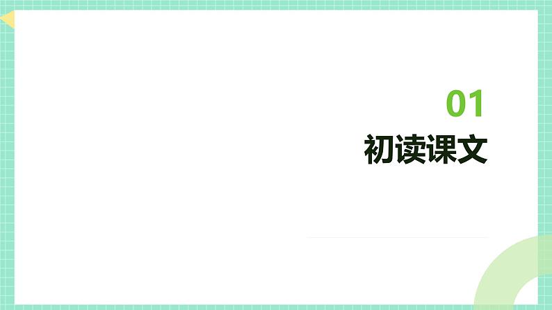 人教统编版高中语文1.1《子路、曾皙、冉有、公西华侍坐》课 件课件PPT第3页