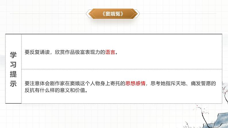 高中语文人教统编版必修下册《第二单元总复习》课件第5页