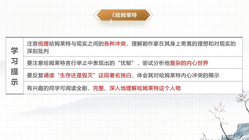 高中语文人教统编版必修下册《第二单元总复习》课件第7页