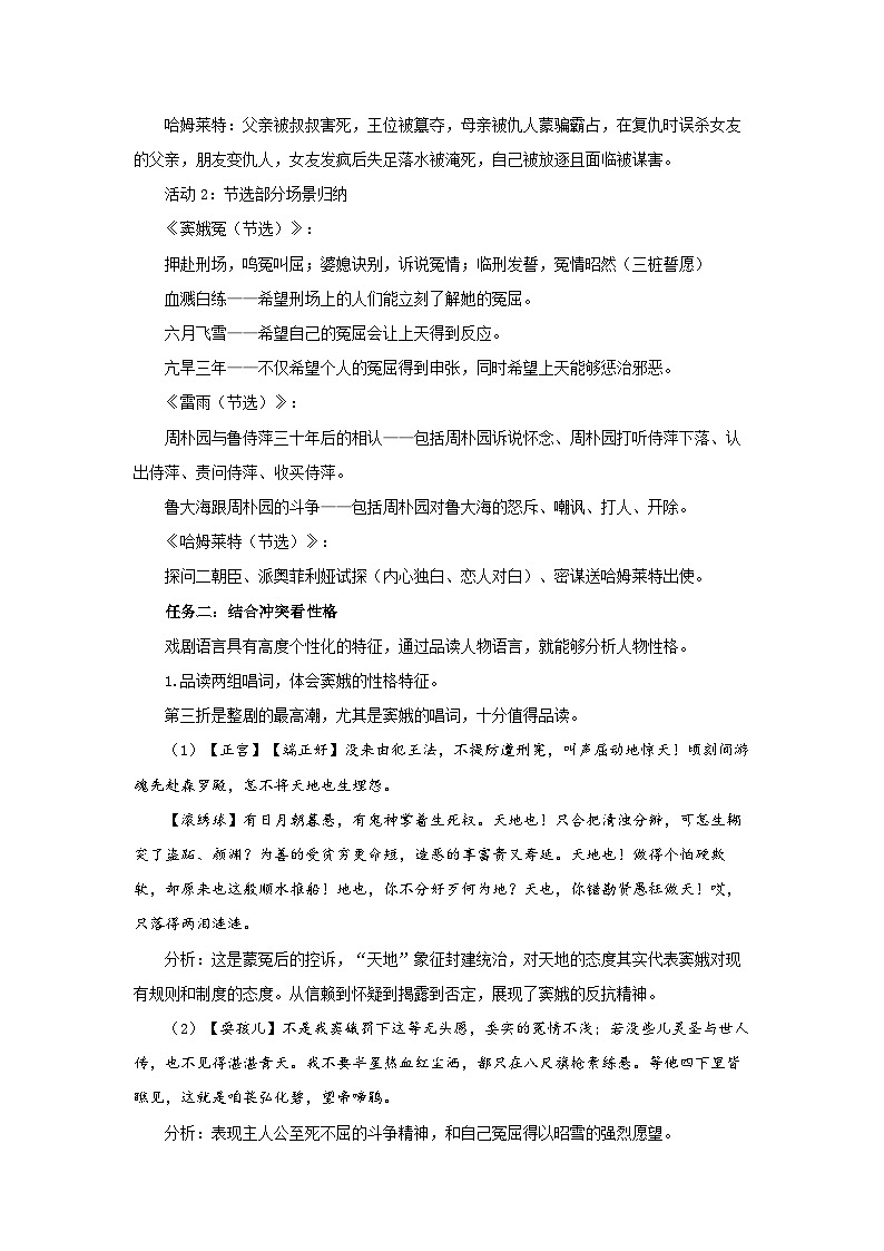 高中语文人教统编版必修下册第二单元《窦娥冤》《哈姆莱特》《雷雨》联读 教案第2页