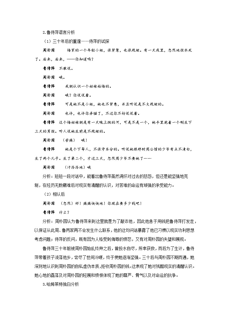 高中语文人教统编版必修下册第二单元《窦娥冤》《哈姆莱特》《雷雨》联读 教案第3页