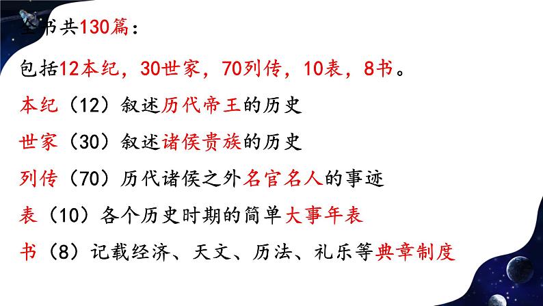 高中语文统编版必修下册《鸿门宴》课件第8页