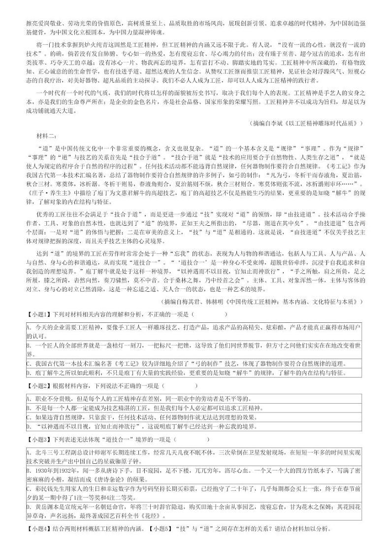 2024～2025学年甘肃白银靖远县靖远县第一中学高一(上)期中语文试卷[原题+解析]第2页