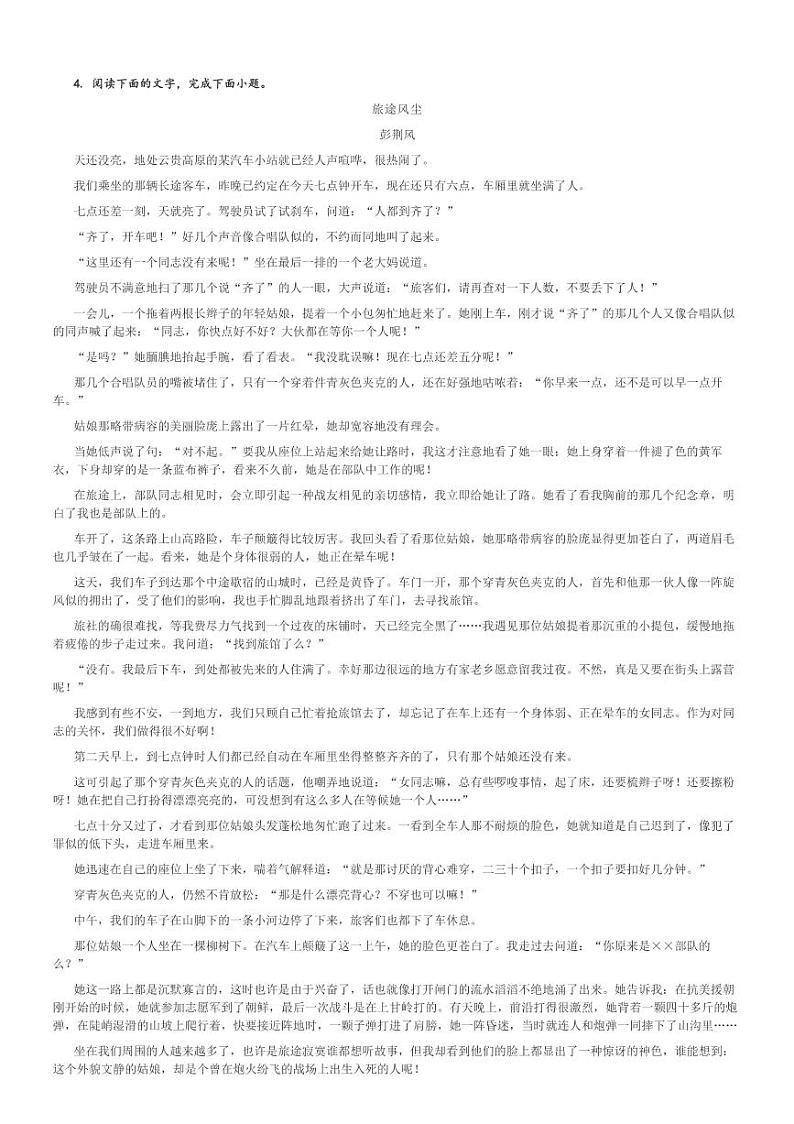 2024～2025学年甘肃白银靖远县靖远县第一中学高一(上)期中语文试卷[原题+解析]第3页