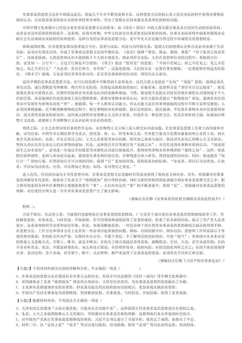 2024～2025学年宁夏吴忠利通区吴忠中学高三(上)月考语文试卷(第二次)[原题+解析]第2页
