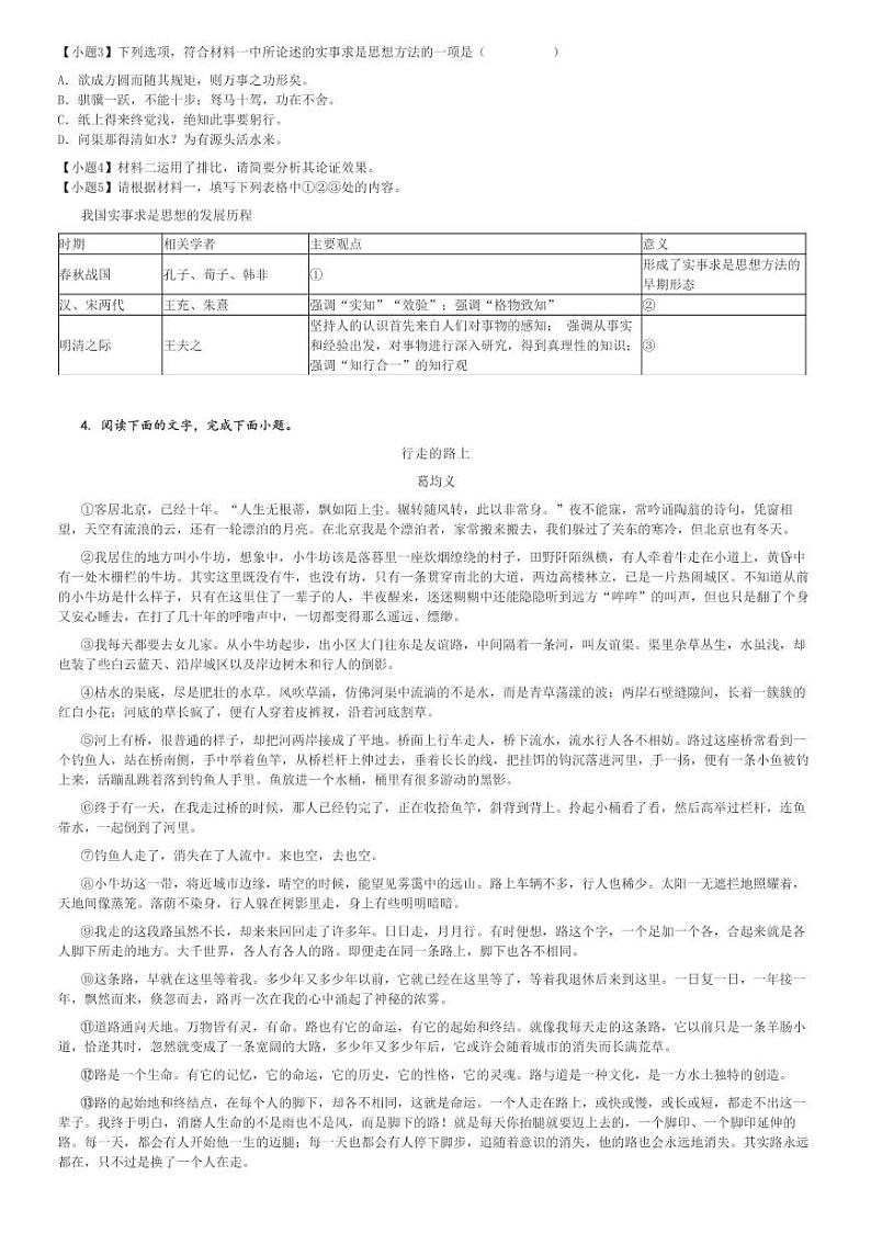 2024～2025学年宁夏吴忠利通区吴忠中学高三(上)月考语文试卷(第二次)[原题+解析]第3页