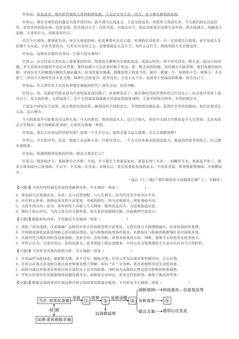 2024～2025学年10月四川南充高坪区四川省南充市白塔中学高二(上)月考语文试卷[原题+解析]第2页