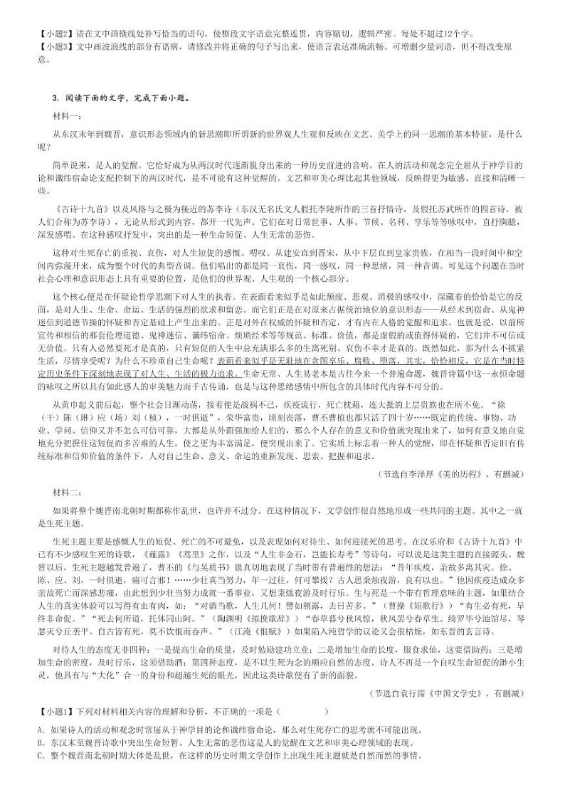 2024～2025学年甘肃兰州城关区兰州市第三十三中学高一(上)期中语文试卷[原题+解析]第2页