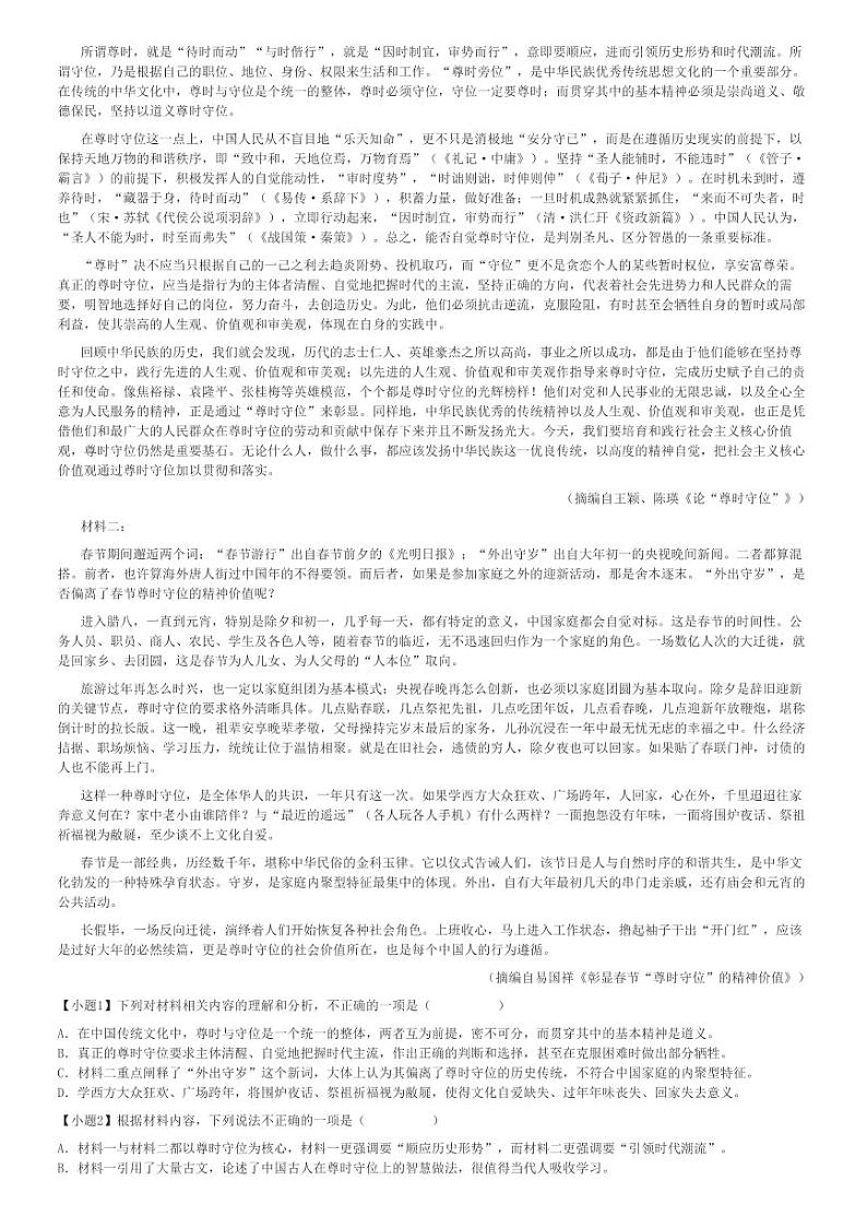 2024～2025学年辽宁锦州高三(上)月考语文试卷(某校第二次)[原题+解析]第2页