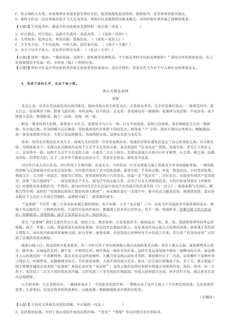 2024～2025学年辽宁锦州高三(上)月考语文试卷(某校第二次)[原题+解析]第3页