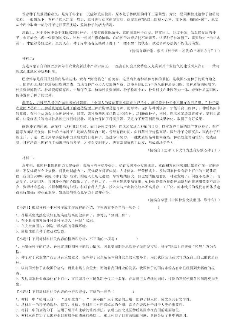 2024～2025学年辽宁锦州高一(上)月考语文试卷(某校第一次)[原题+解析]02