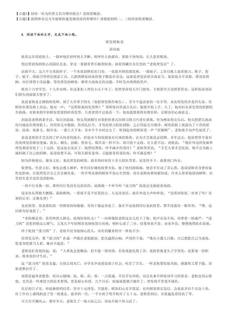 2024～2025学年辽宁锦州高一(上)月考语文试卷(某校第一次)[原题+解析]03