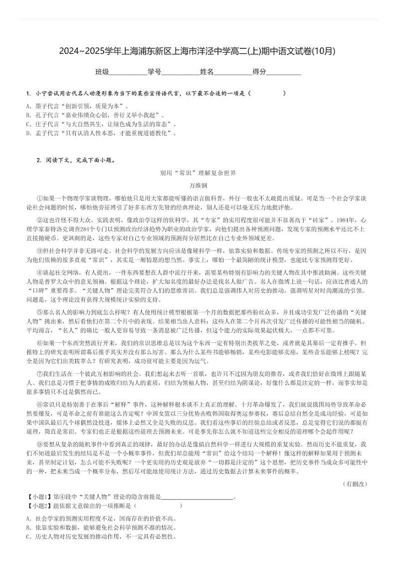 2024～2025学年上海浦东新区上海市洋泾中学高二(上)期中语文试卷(10月)[原题+解析]第1页