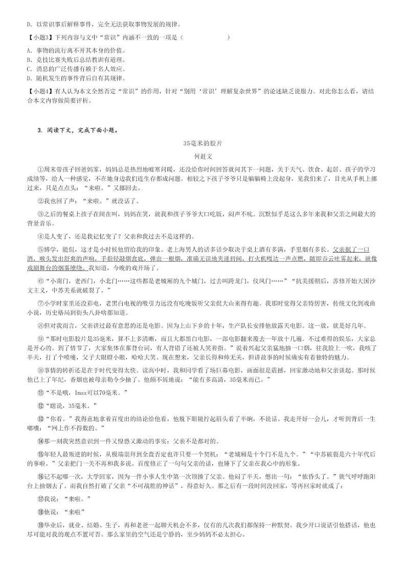 2024～2025学年上海浦东新区上海市洋泾中学高二(上)期中语文试卷(10月)[原题+解析]第2页