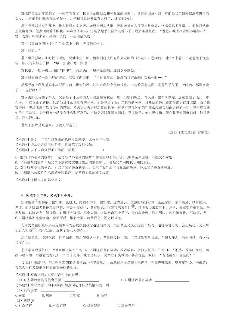 2024～2025学年上海浦东新区上海市洋泾中学高二(上)期中语文试卷(10月)[原题+解析]第3页