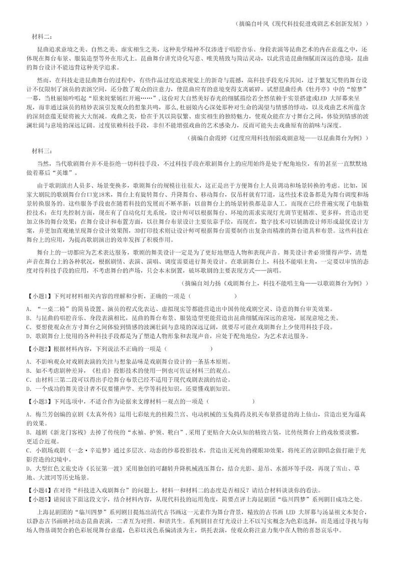 2024～2025学年10月江苏苏州工业园区南京航空航天大学苏州附属中学高三(上)月考语文试卷[原题+解析]第2页