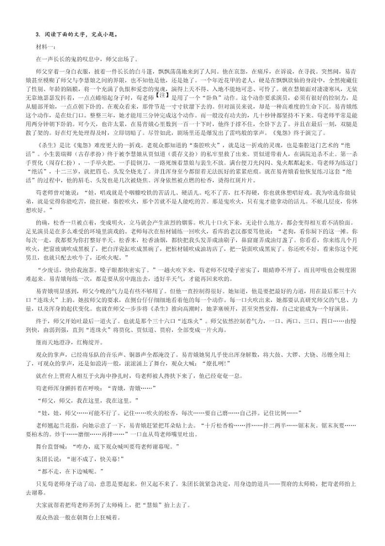 2024～2025学年10月江苏苏州工业园区南京航空航天大学苏州附属中学高三(上)月考语文试卷[原题+解析]第3页